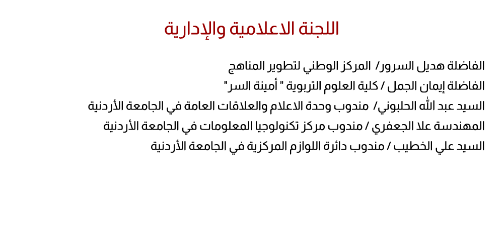 اللجنة الاعلامية والإدارية 3.png