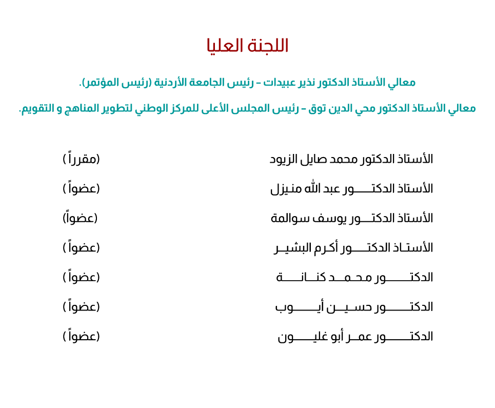 اللجنة العليا_Edited.png